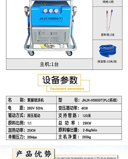 電腦版H5600(T)PLC聚脲噴涂設(shè)備3